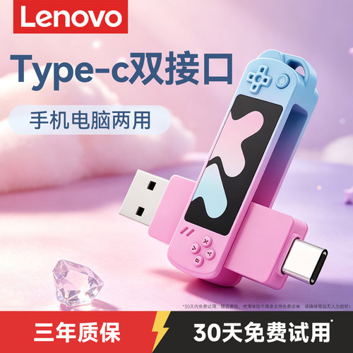 联想小新XU11手机u盘typec双接口手机电脑两用大容量可爱女生优盘