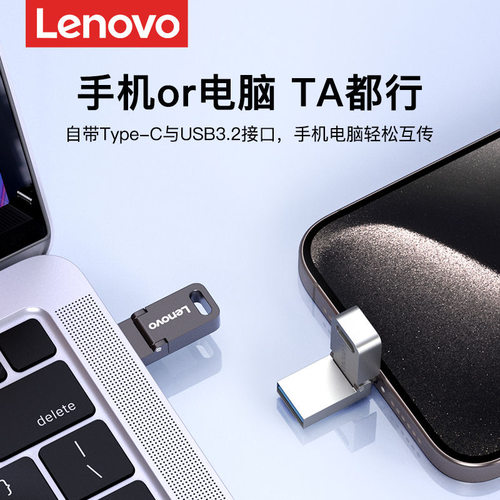 联想128g迷你手机U盘typec双接口电脑两用高速扩容办公苹果优盘