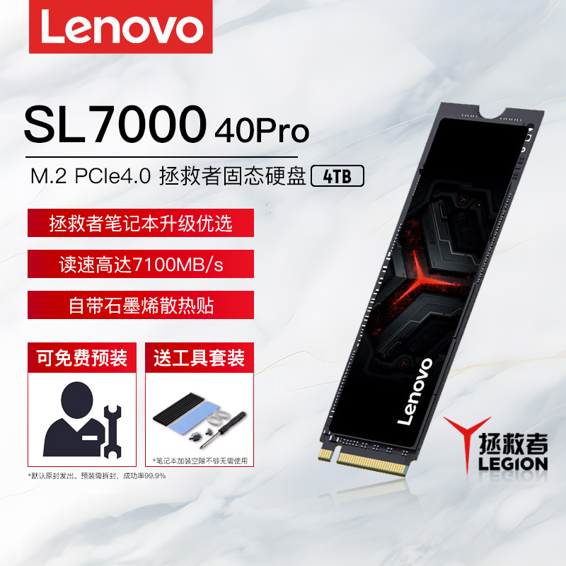 联想PCIE4.0固态硬盘4T