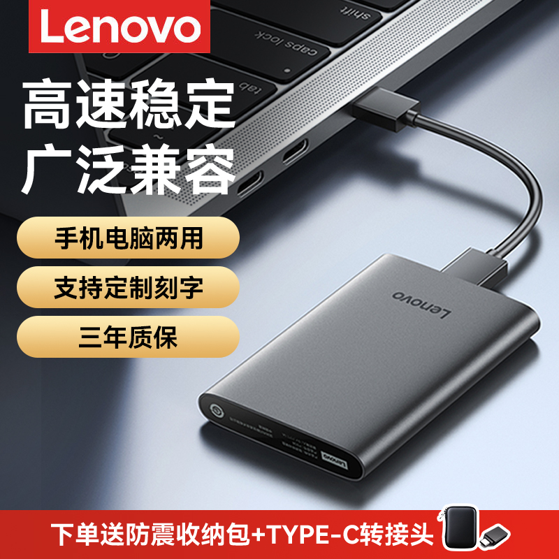 【爆款】联想F508移动硬盘金属2T