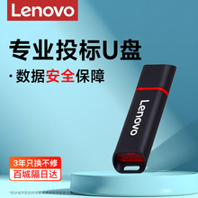 联想企业招标投标u盘8gu盘正品商务标书32g数控机床4g广告优盘16g