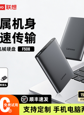 联想移动硬盘2t 高速大容量电脑手机外接置机械硬盘存储1tb正品4t