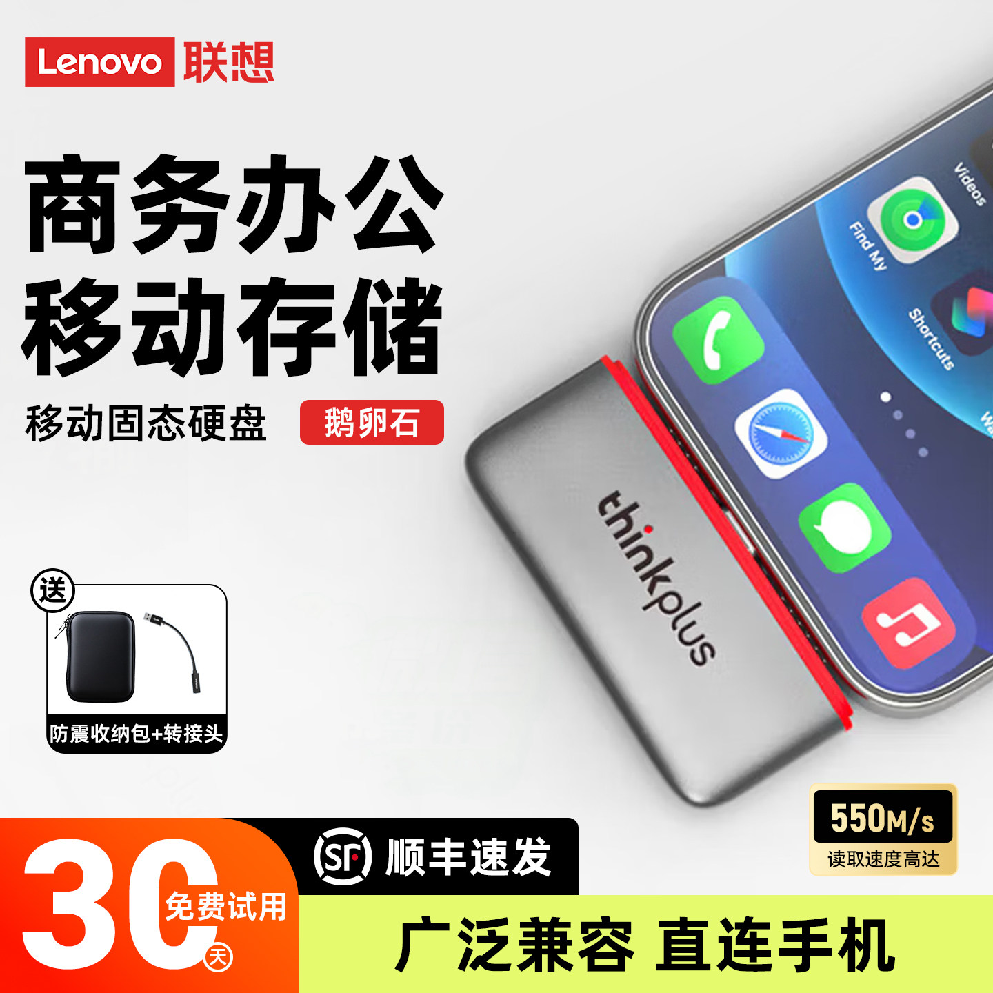 联想移动u盘1t大容量固态硬盘iphone苹果手机电脑两用内存扩容2tb