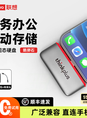 联想移动u盘1t大容量固态硬盘iphone苹果手机电脑两用内存扩容2tb