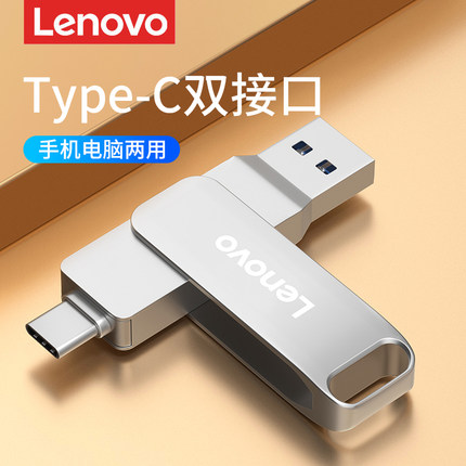 联想高速双头u盘手机电脑两用typec双接口大容量128G优盘官方正品