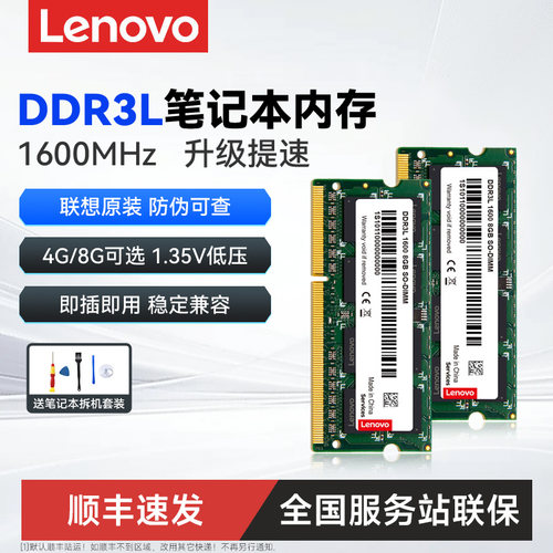 联想ddr3l笔记本电脑原装8g内存