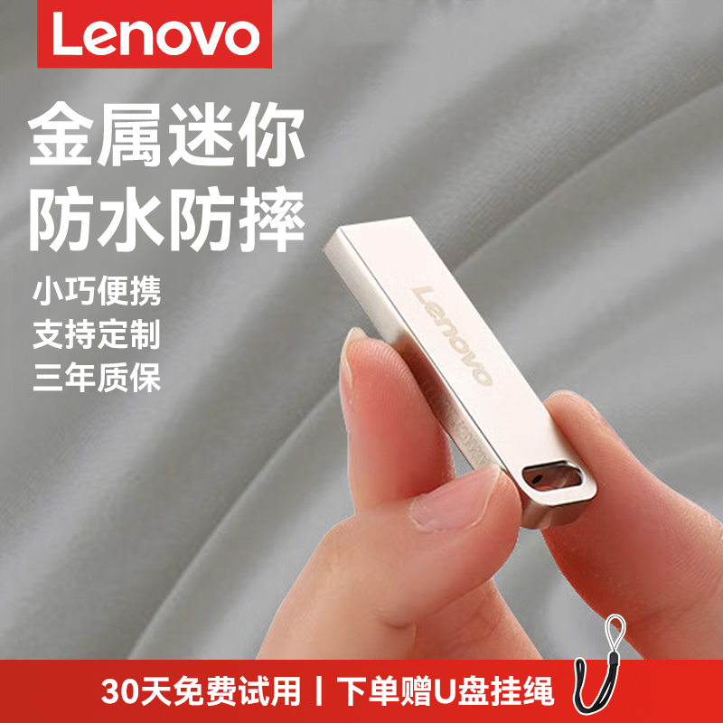 【热销】联想U盘可定制刻字logo