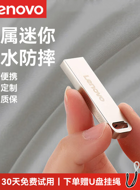 联想u盘手机电脑64g大容量128gb官方旗舰店正品定制刻字优盘SX110