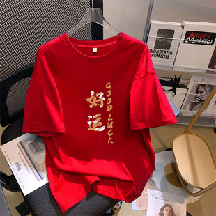 半袖 大码 好运本命年 纯棉t恤女新年衣服宽松上衣2026新款 红色短袖