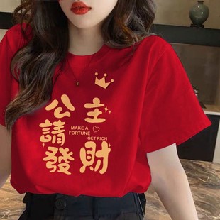 宽松打底衫 小衫 潮 纯棉内搭半袖 红色本命年马年衣服新年t恤女短袖