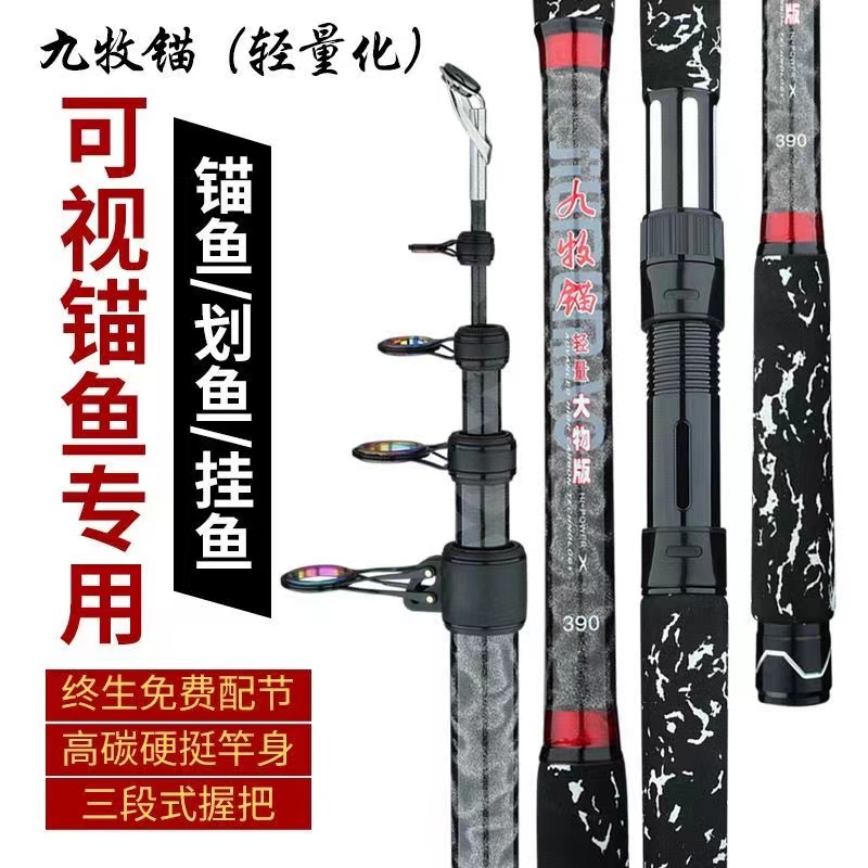 可视专用鱼竿轻量化版