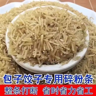 碎粉条商用农家红薯粉条碎5斤包子饺子馅专用碎粉丝河南特产粉条