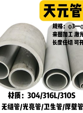304 316l不锈钢管310s无缝钢管 厚壁管 卫生管工业管圆管零切加工