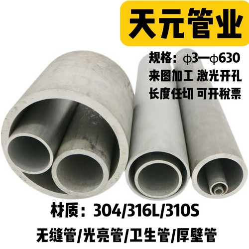 不锈钢管316L无缝管310S工业管
