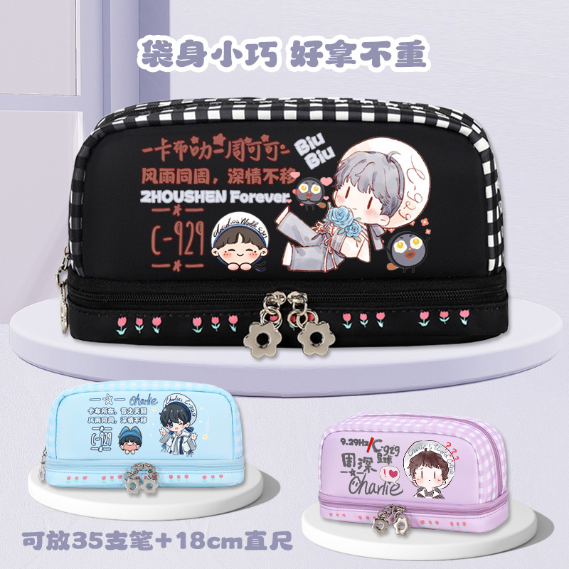 周深周边卡布叻同款笔袋文具盒