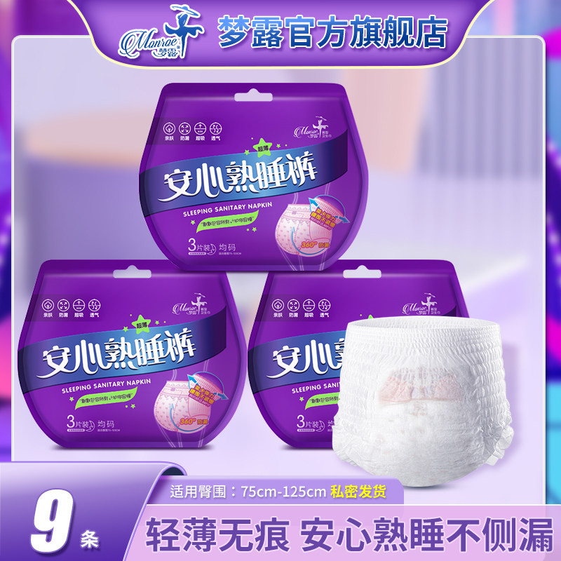 梦露安睡裤少女经期拉拉裤夜用甜睡姨妈夜安裤卫生巾内裤型安心裤