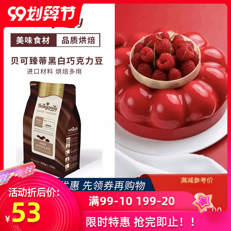 比利时黑巧克力豆72%纯可可脂白巧克力币2kg蛋糕烘焙原料