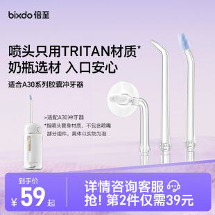 牙套喷头 倍至A30 M36系列喷头Tritan母婴材质标准 正畸 柔净