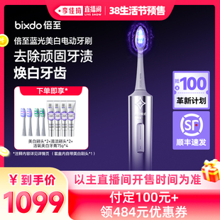 【李佳琦直播间美妆节付定金】倍至美白电动牙刷AI智能蓝光刷声波
