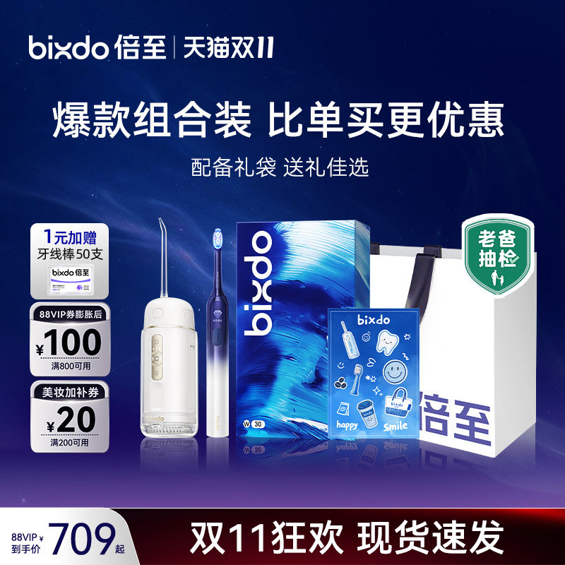 【限定礼盒】倍至美白电动牙刷Air蓝光刷冲牙器套组情侣送礼