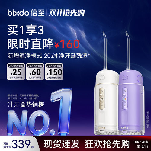 胶囊三代冲牙器，千名口腔医生亲测推荐