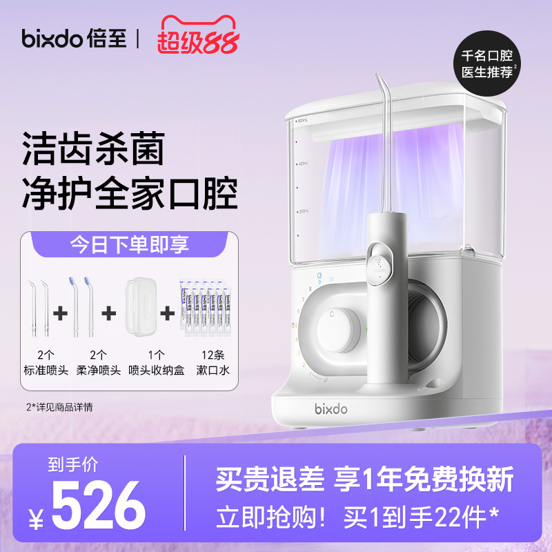 倍至台式冲牙器大容量
