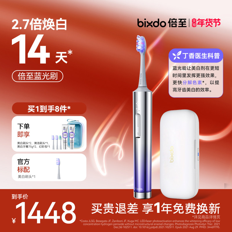 倍至美白电动牙刷AI智能蓝光刷声波男女成人礼物套装