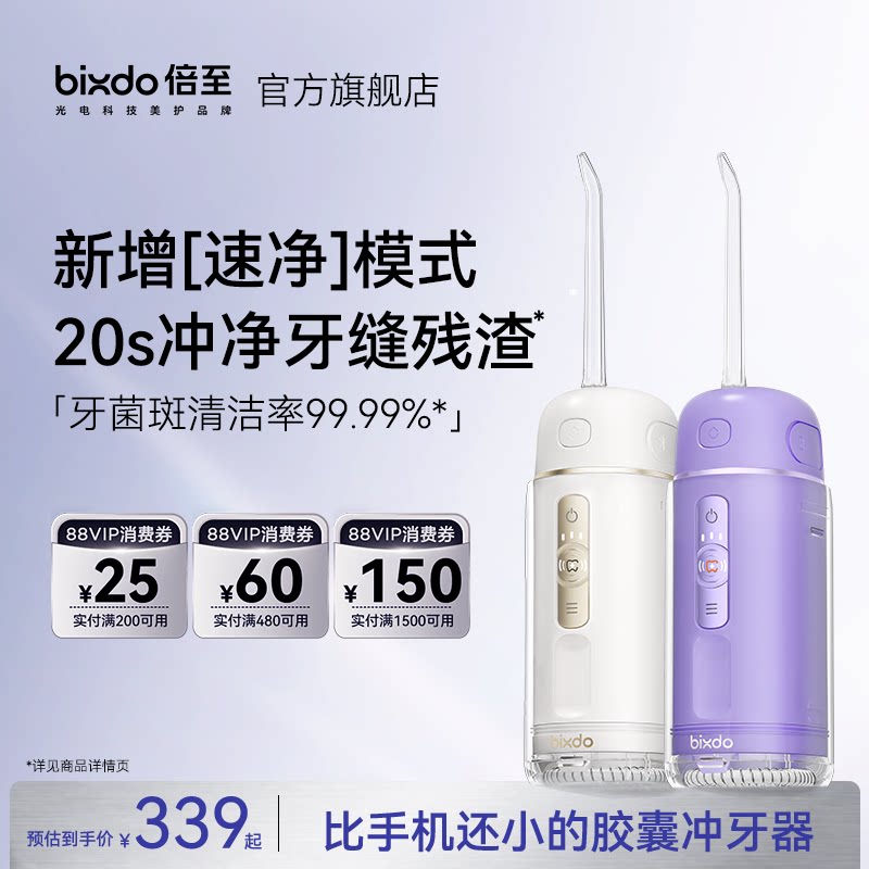 【七夕礼物】倍至冲牙器胶囊三代正畸专用便携洗牙器…