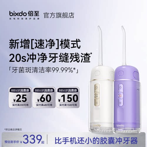 【周柯宇同款】倍至冲牙器胶囊三代正畸专用便携洗牙器水牙线