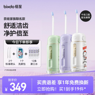 口腔牙齿清洁家用水牙线奈娃家族联名 倍至冲牙器胶囊二代便携式
