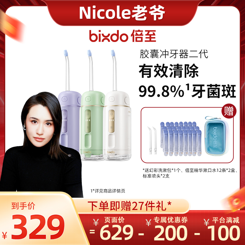 【Nicole老爷推荐】倍至胶囊冲牙器便携式水牙线正畸二代