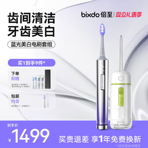 倍至美白电动牙刷AI智能蓝光刷声波男女成人情侣生日圣诞礼物套装