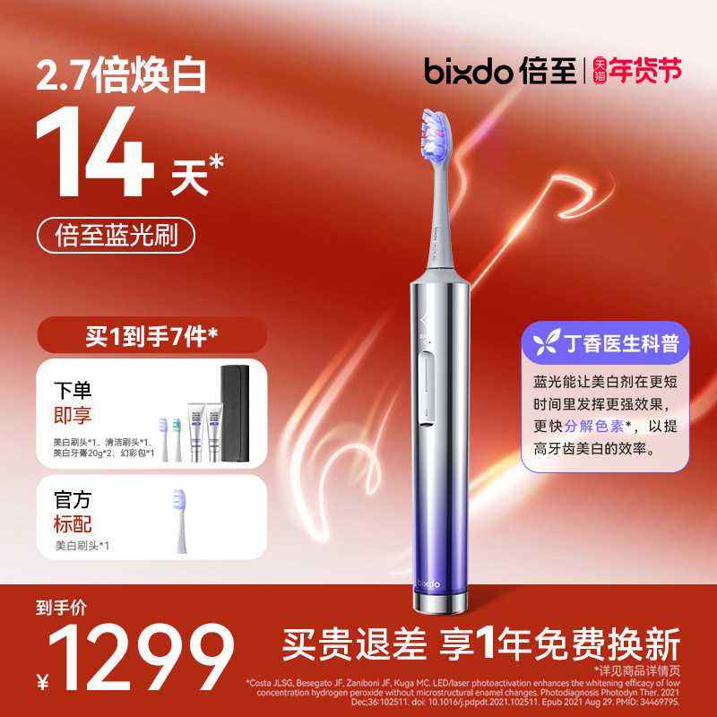 倍至美白电动牙刷AI智能蓝光刷声波男女成人生日套装