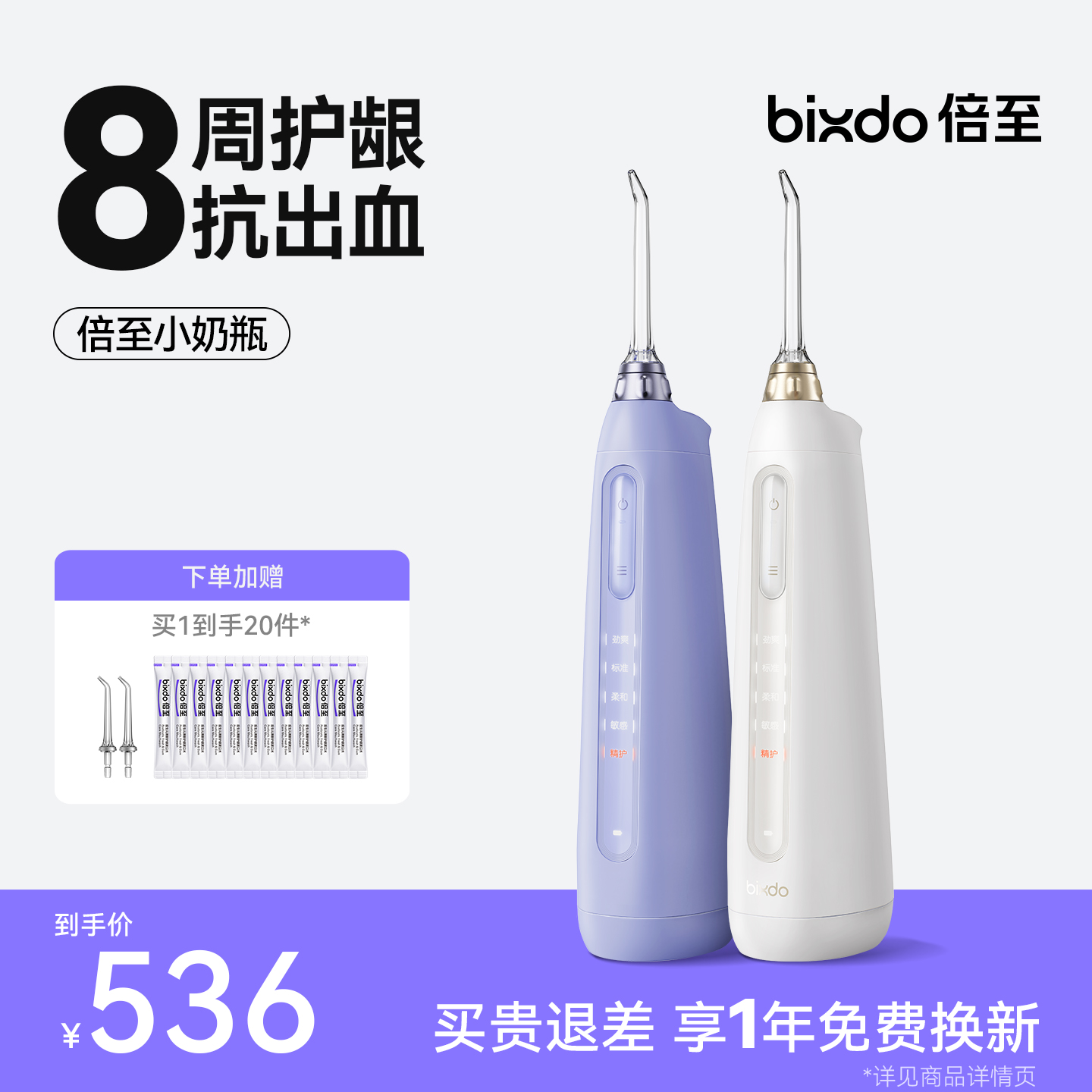 【呵护敏感牙】倍至小奶瓶冲牙器