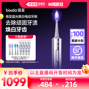 【李佳琦直播间尾款日】倍至美白电动牙刷AI智能蓝光刷声波