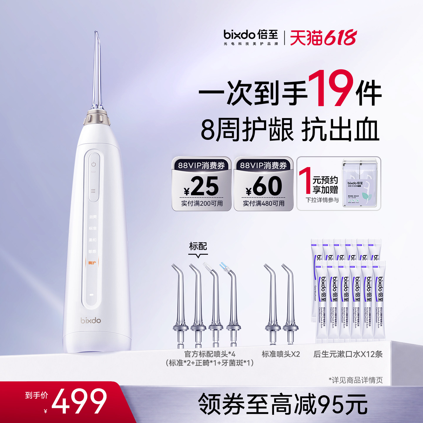 【618抢券立减】倍至小奶瓶冲牙器家用洗牙器水牙线
