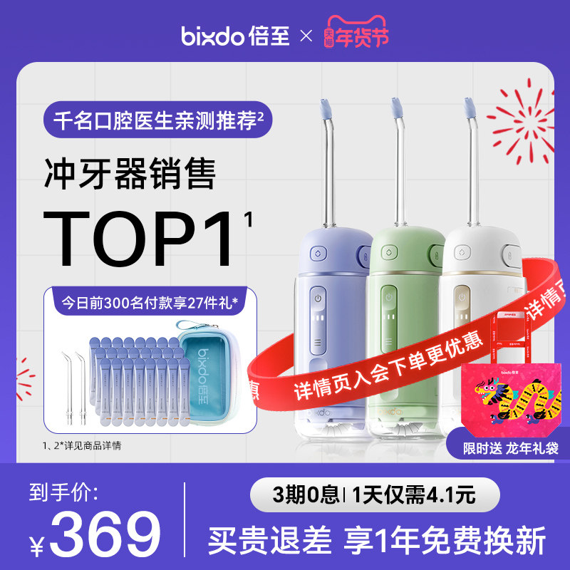 倍至冲牙器便携式电动洗牙器水牙线家用口腔清洁专用正畸新年礼物
