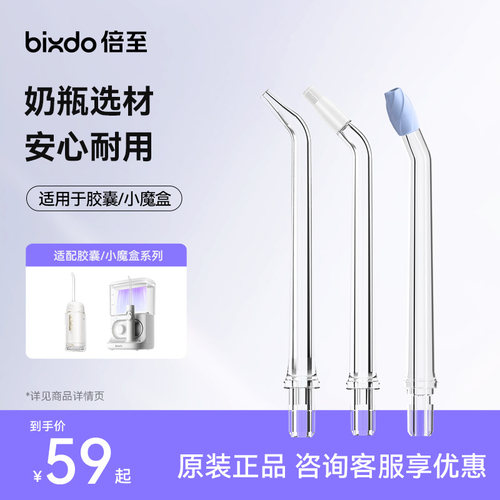 倍至A30/M36系列喷头Tritan