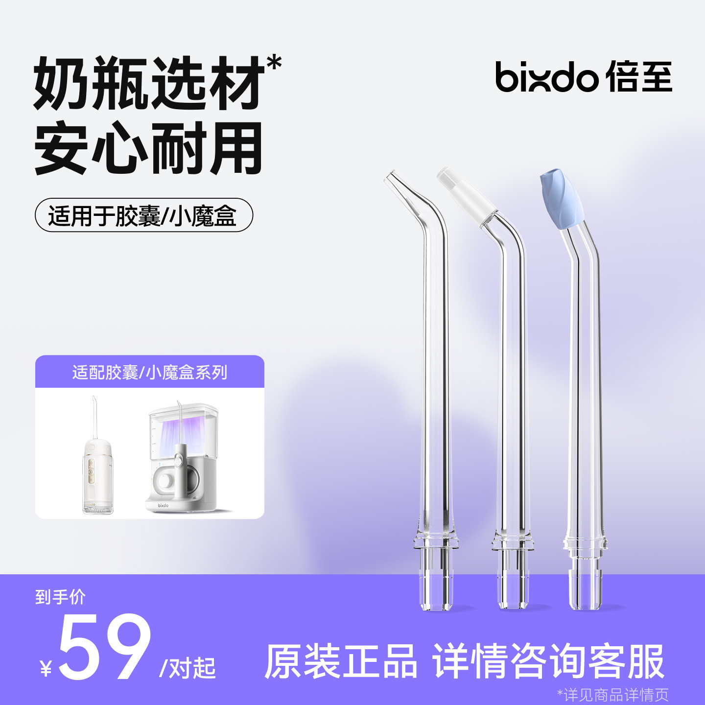 倍至A30/M36系列喷头Tritan母婴材质标准/正畸/柔净/牙套清洁喷头