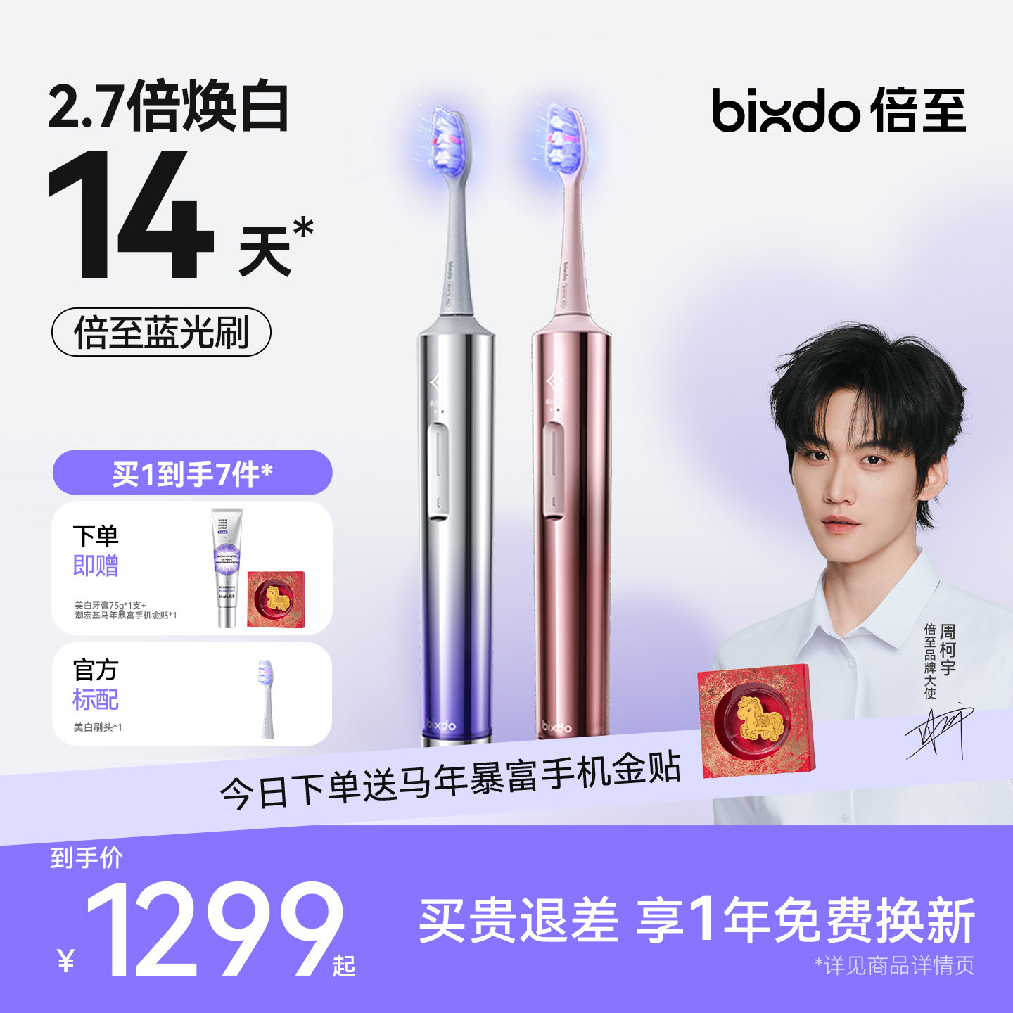 倍至美白电动牙刷AI智能蓝光刷声波男女成人礼物情侣送礼套装