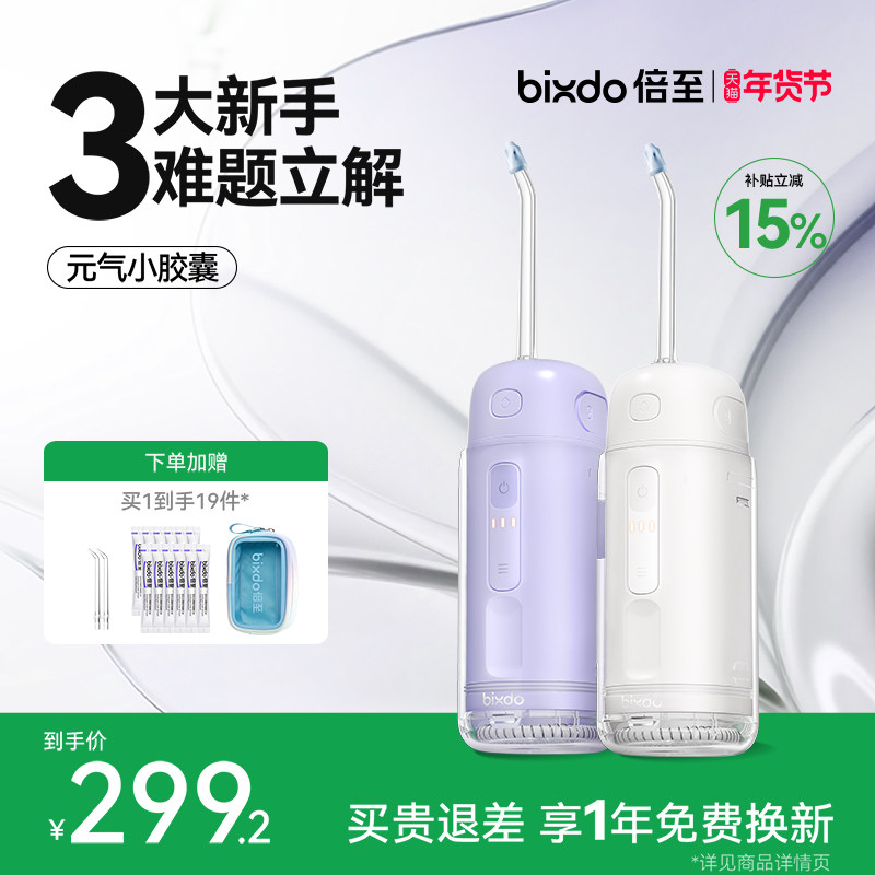 倍至元气胶囊冲牙器便携家用清洁口腔正畸专用水牙线洗牙器二代SE