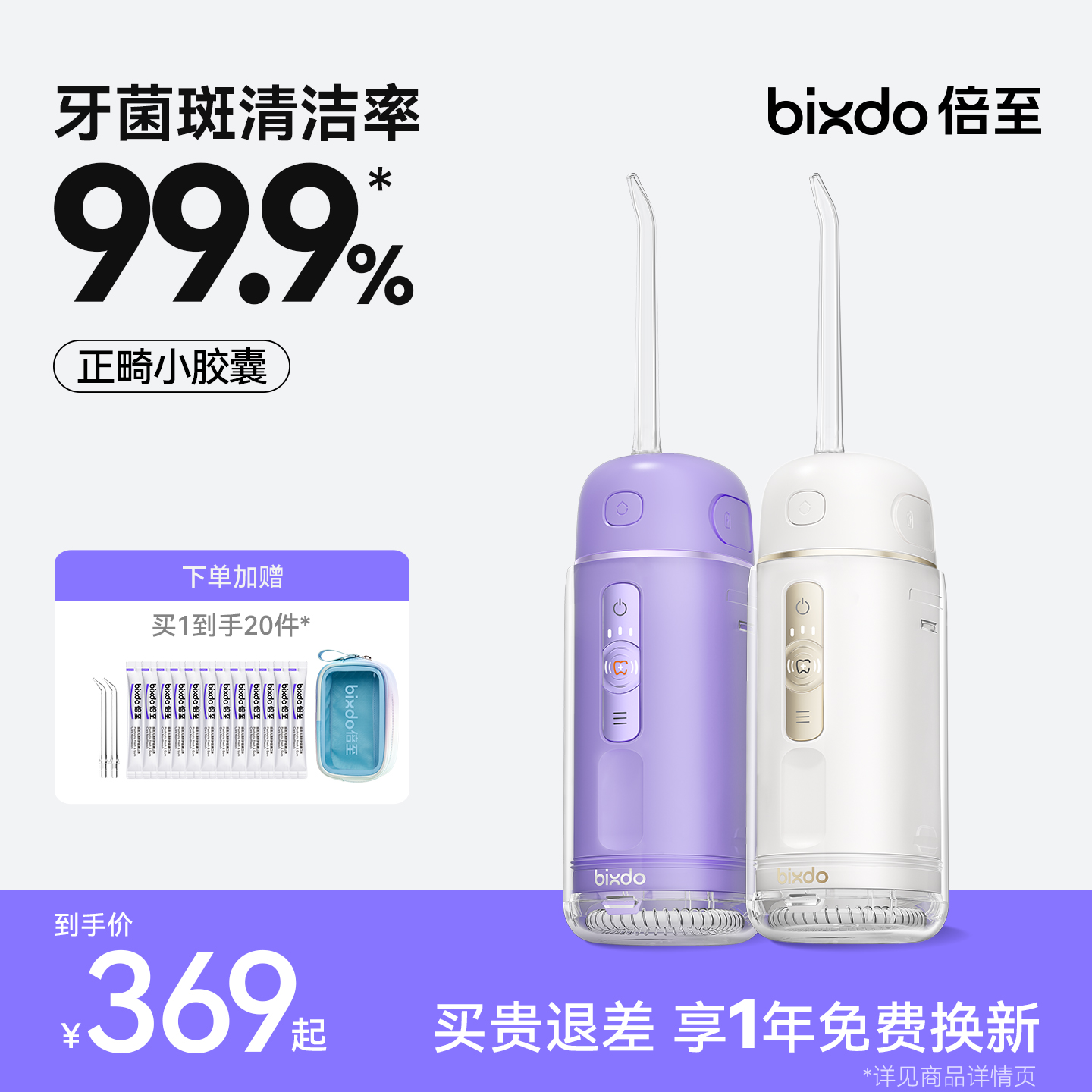wiggle倍至冲牙器正畸小胶囊便携