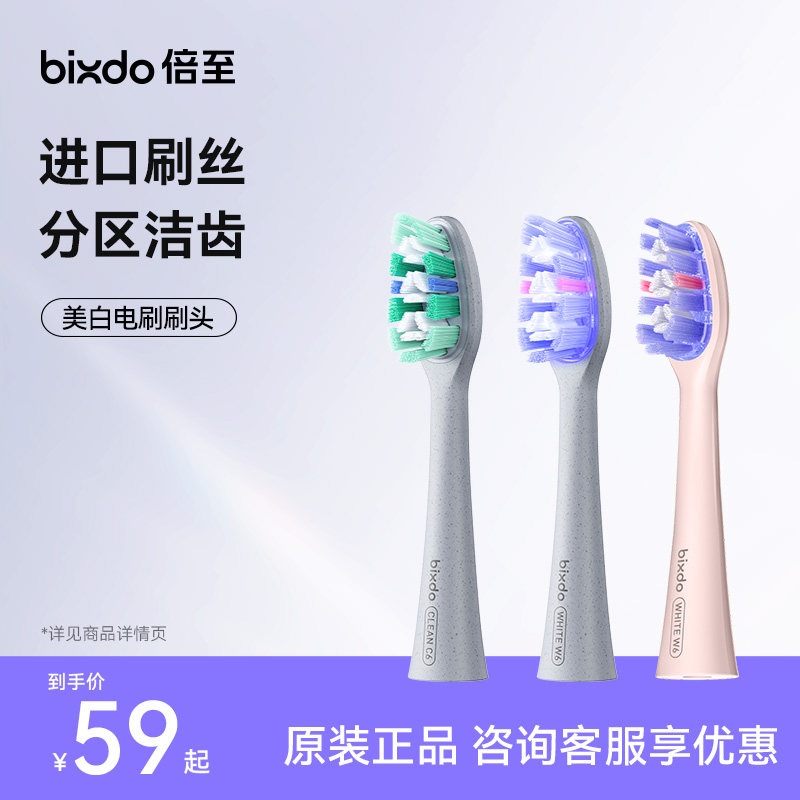 适配倍至美白电动牙刷Pro原装清洁美白刷头替换头W66