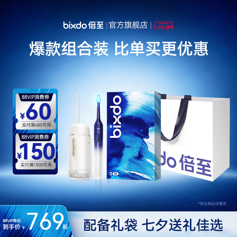 【七夕送礼】倍至美白电动牙刷Air蓝光刷冲牙器套组情侣送礼