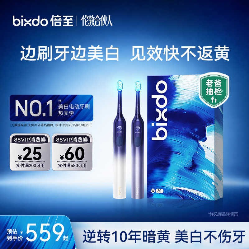 bixdo倍至蓝光刷Air官方旗舰店成人声波震动防水美白自动电动牙刷