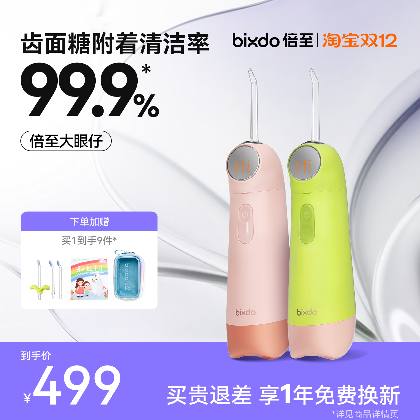 【儿童款】倍至儿童冲牙器大眼仔