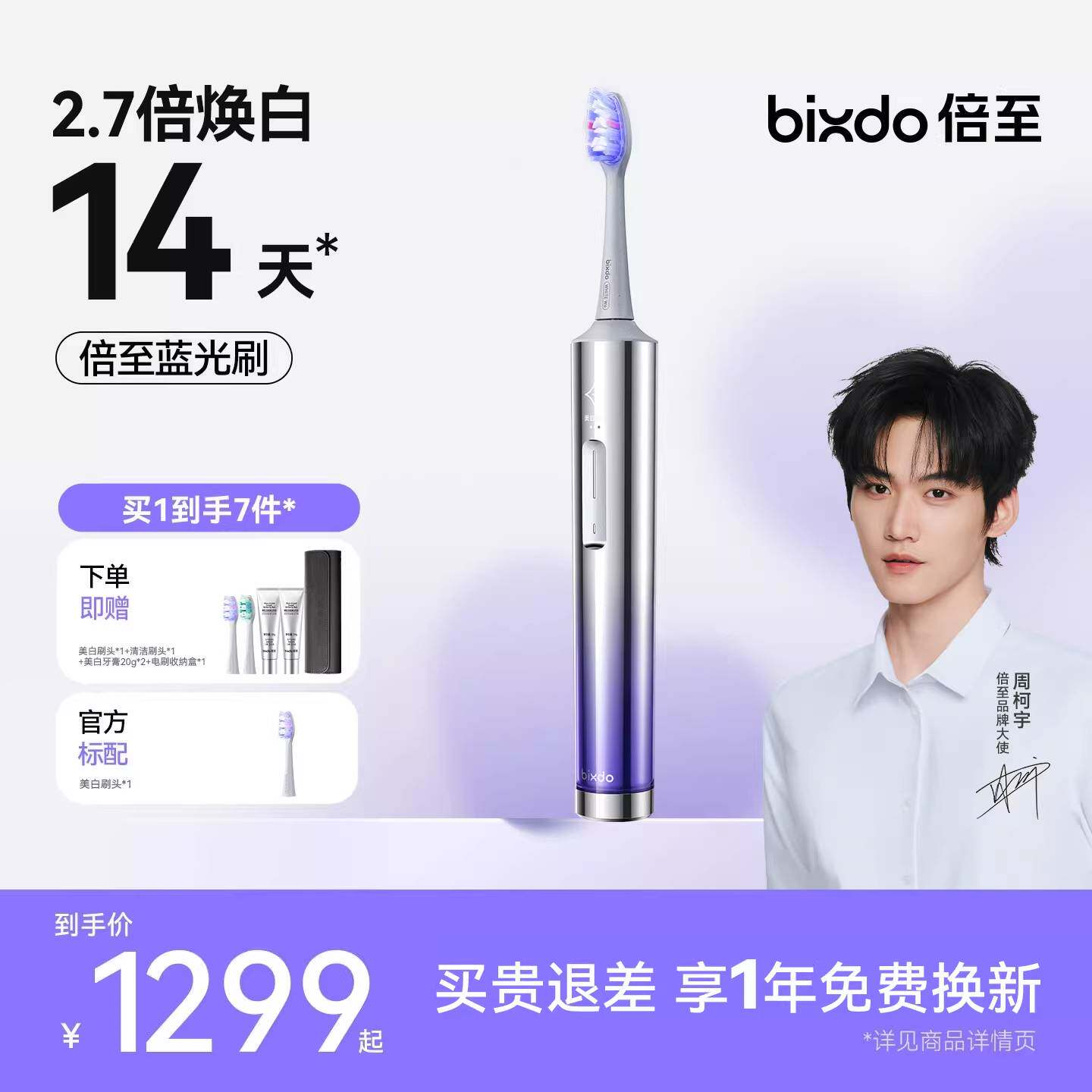 倍至美白电动牙刷AI智能蓝光刷送礼情侣礼物