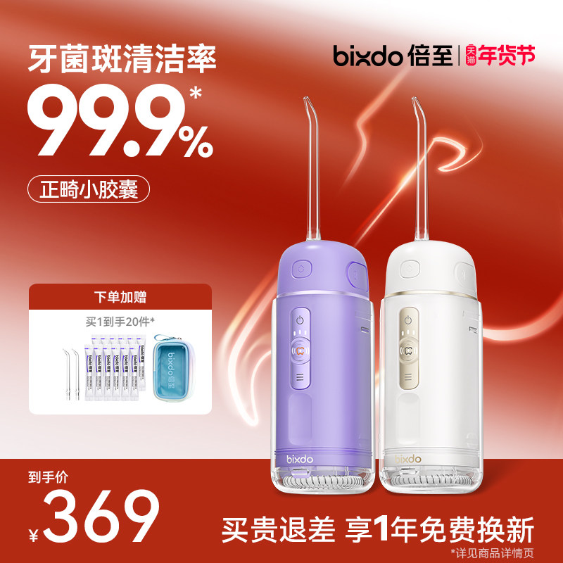 倍至冲牙器三代正畸小胶囊专用便携式家用牙齿清洁洗牙器水牙线