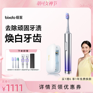 【胡可推荐】倍至美白电动牙刷AI智能蓝光刷声波男女成人生日套装