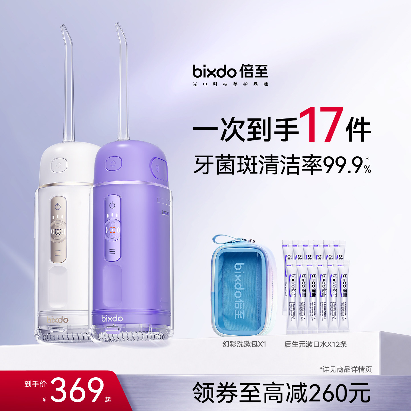 【周柯宇同款】倍至冲牙器胶囊三代正畸专用便携洗牙器水牙线